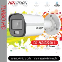 กล้องวงจรปิด Hikvision IP CAMERA 2 MP COLORVU DS-2CD1027G0-L (2.8 mm) POE, ภาพเป็นสีตลอดเวลา