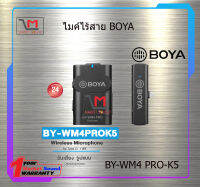 ไมค์ไร้สาย BOYA BY-WM4 PRO-K5 สินค้าพร้อมส่ง