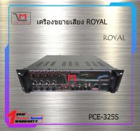 เครื่องขยายเสียง ROYAL PCE-325S สินค้าพร้อมส่ง