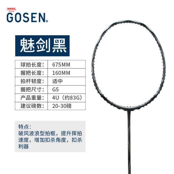 GOSEN Gao Shen Mei Jian professional badminton racket single carbon ...
