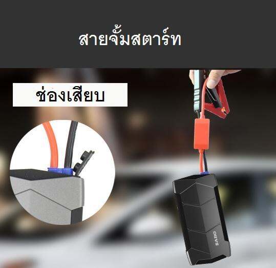 power-bank-จั้มสตาทรถยนต์-พร้อม-สายจั้มแบตรถ-และไฟฉุกเฉิน-car-jump-starter-จั้มสตาร์ท-เครื่อง-จั๊มสตาร์ท-เครื่องชาร์จแบต-ที่ชาร์ต-สายพ่วง-แบต-เครื่องชาร์จ-แบตแห้ง-ช่วย-เปลี่ยน-ชาร์จ-จั้มสตาท-แบตเตอรี่