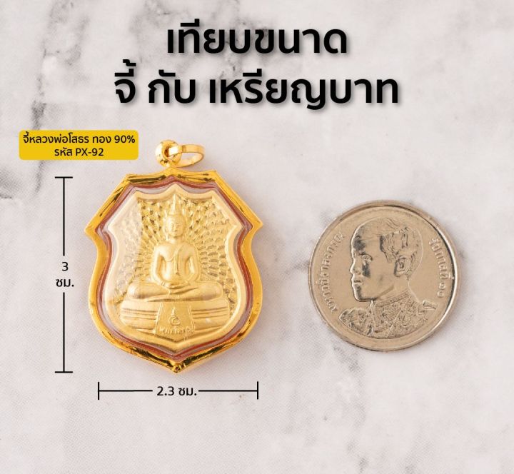 lsw-จี้หลวงพ่อโสธรทรงเสมารุ่น-100-ปี-กรอบทองคำแท้-90-px-92