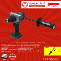 MAKITA DDF481 สว่านไขควงไร้สาย รุ่น DDF481Z (เครื่องเปล่า+กล่องกระดาษ) 18v |ชิ้น|