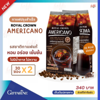 อเมริกาโน่ กิฟฟารีน กาแฟดำ Giffarine Royal Crown Americano (กาแฟ 2 สายพันธ์ อาราบิก้าผสมโรบัสต้า) ละลายได้ในน้ำร้อนและเย็น ไม่มีน้ำตาล ไม่หวาน อย.13-1-03440-2-0184