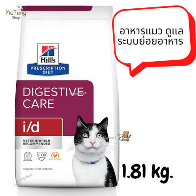 😸หมดกังวน จัดส่งฟรี 😸 Hills Prescription Diet i/d Feline  อาหารแมวดูแลระบบย่อยอาหาร ขนาด 1.81 kg. ✨ จัดส่งฟรี ✨