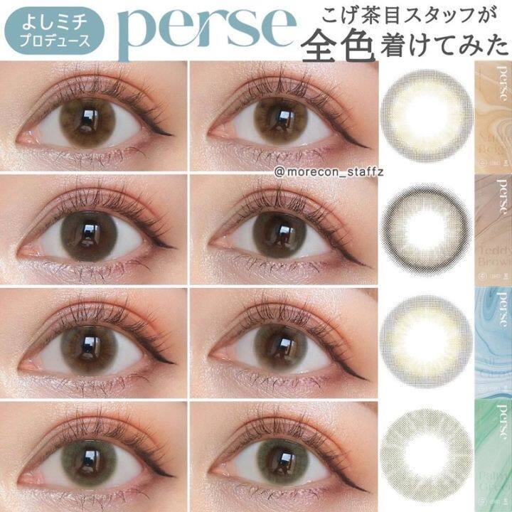 perse-1day-คอนแทคเลนส์ญี่ปุ่น-รายวัน-มีค่าอมนำ้ถึง-55