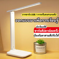 โคมไฟตั้งโต๊ะ LED ปรับได้ 3 ระดับ พับได้ ชาร์จไฟได้