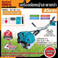 KANTO เครื่องตัดหญ้าสะพายหลัง 4 จังหวะ รุ่น KT-BC-S40 ขนาดเครื่อง 40CC 3HP 3000r/min เครื่องตัดหญ้า สะพายบ่า ตัดหญ้า