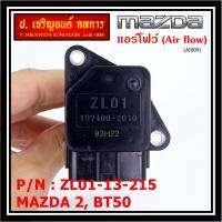 ***ราคาพิเศษ***ของใหม่ 100% แอร์โฟร์ใหม่แท้  AIR FLOW SENSOR Mazda 2,กระบะ BT50 ,MAZDA 3 (05-10) , P/N:ZL01-13-215 พร้อมจัดส่ง