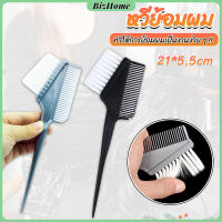 BizHome หวีย้อมผม ขนาดเล็ก เครื่องมือย้อมผม สีผม อุปกรณ์ผสมสีย้อม hair dye comb