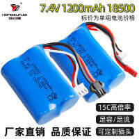 NEW high quality 7.4V 1200mAh ชุด 18500 อุปกรณ์เสริมรถความเร็วสูงสำหรับเครื่องบินควบคุมระยะไกล UDI001 แบตเตอรี่เรือควบคุมระยะไกลและอุปกรณ์เสริมอื่นๆ