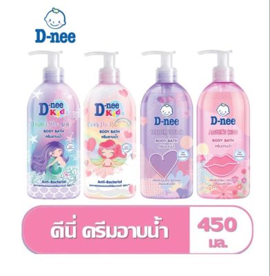 D-nee kids ดีนี่ คิดส์ ครีมอาบน้ำ Under The Sea / ดีนี่ แอนเจิล คิส (เลือกสูตร/สี) ขนาด 450 มล 1ขวด