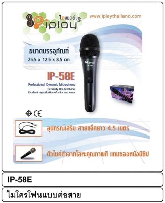 ไมโครโฟน IPLAY IP-58E ไมค์คาราโอเกะ FTEE78 ไมโครโฟนแบบต่อสาย microphone ทำจากโลหะคุณภาพดี ไมค์สาย แถมซองหนังมีซิป เสียงดี ไมค์ร้องเพลงคาราโอเกะ มี ม