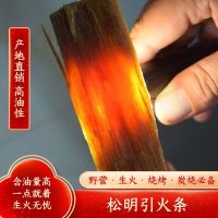 [COD] Rural fire old-fashioned pine mingzi strip ignition burning charcoal light outdoor raw match