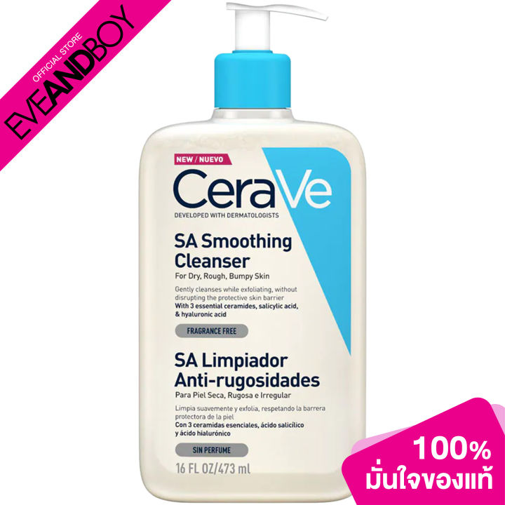 Cerave SA Smoothing Cleanser473ml