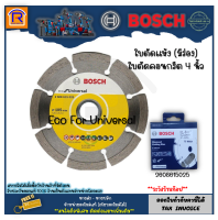 BOSCH (บ๊อช) ใบตัดเพชร 4 นิ้ว ECO For Universal รุ่น 2608615025 ตัดอิฐ หิน ปูน คอนกรีต Diamond Cutting Disc (314418)