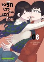 (SIC) เตาถ่าน &amp;gt; จุดรักเราด้วยเตาถ่าน เล่ม 1-6