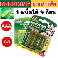 ￼โรโบคิง ถ่าน AA / AAA ถ่านไฟฉาย ถ่านแมงกานีส ตราโรโบคิง ขนาด 1.5V ถ่าน ROBOKING