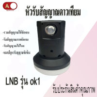 ABL หัวLNB ?[จัดส่งที่รวดเร็ว]?universal หัวรับสัญญาณดาวเทียม ตัวรับสัญญาณ  อุปกรณ์ทีวี หัวรับดาวเทียม ku รับชม 1จุด อิสระ ดูได้8ช่อง ส่ง