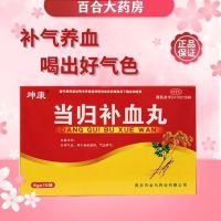 Kunkang Danggui blood-enriching pill 6gx10 of Astragalus nourishing and blood female body weak loss x