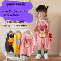 บอดี้สูทเด็ก 6-15kg เสื้อผ้าเด็ก 100%ฝ้าย ชุดรอมเปอร์