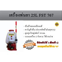 (Promotion+++) เครื่องพ่นยา767 ยี่ห้อ FST เครื่องพ่นยา คาร์บูผ้าปั้ม ปั้มน้ำทองเหลือง พร้อมเก็บเงินปลายทาง ราคาสุดคุ้ม ปั้ ม น้ำ ปั๊ม หอยโข่ง ปั้ ม น้ํา โซ ล่า เซล เครื่อง ปั๊ม น้ำ อัตโนมัติ