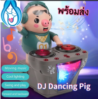 [พร้อมที่จะไป]หมูเต้น DJ Pig ของเล่น หมูเต้น ดนตรี ของขวัญสำหรับเด็ก หมูเวที หลายเพลง ดีเจหมู 5 เพลง