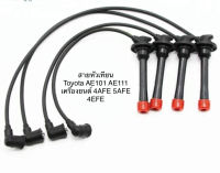 OEM สายหัวเทียน ปลั๊กหัวเทียน ยี่ห้อ UNI TOYOTA AE101 AE111 โตโยต้า เออี 100 เครื่องยนต์ 4AFE 5AFE 4EFE