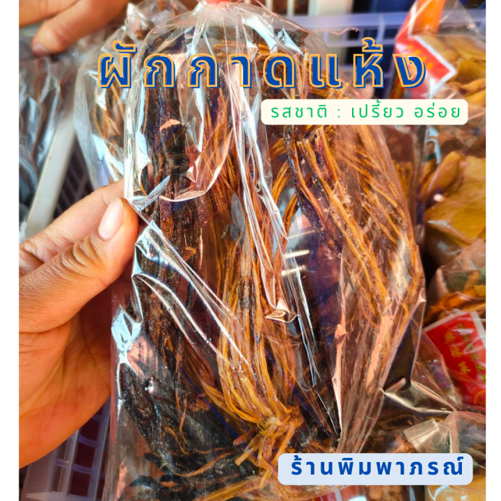 ผักกาดดองตากแห้ง-สูตรจีนยูนนาน-ผสมในน้ำซุปร้อนๆ-ทำแกงผักกาดดอง-พร้อมส่งในไทย
