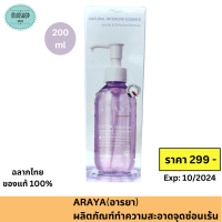 ARAYA อารยา ผลิตภัณฑ์ทำความสะอาดจุดซ่อนเร้น ขนาด 200ml. ARAYA Cleanser 200ml.