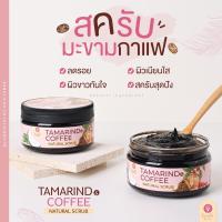 สครับโซคิ้วท์ สครับมะขามกาแฟ ออร์แกนิก Tamarind and Coffe Scrub