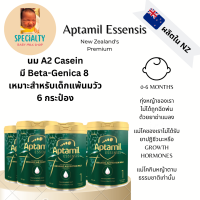 [พร้อมส่ง 6 กระป๋อง]Aptamil Essensis นมผงนำเข้าจากฟาร์มออร์แกนิคนิวซีแลนด์ที่มีใบเซอร์ สูตร 1 สำหรับ 0-6 เดือน