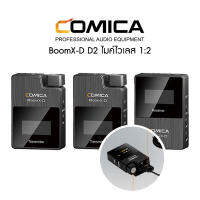 Comica Audio BoomX-D D2 ไมค์ไวเลส 1:2 ศูนย์ไทย