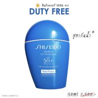 ครีมกันแดด SHISEIDO แท้ ? ป้ายคิง Perfect UV Protector HydroFresh SPF50+ PA++++ 50ml  Shiseido(ชิเซโด้) สินค้าของเเท้จาก King Power