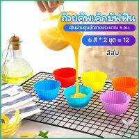 Eliana พิมพ์ซิลิโคน พิมพ์ขนม พิมพ์วุ้น silicone cake cups