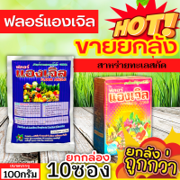 ? ?? สินค้ายกกล่อง ?? ฟลอร์แองเจิล (สาหร่ายทะเลสกัด) ขนาด 100กรัมx10ซอง เร่งราก ยืดยอด แตกแขนง