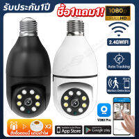 ? ชื้อคู่คุ้มกว่า?HD Night Vision V380 Pro CCTV กล้องหลอดไฟ wifi360 กล้องวงจรปิด Full HD 1080P เดินตามคนได้ 360 องศา วิสัยทัศน์กลางคืนอัจฉริยะ ห้องไม่เปิดไฟก็สามารถเห็นได้ชัดเจน