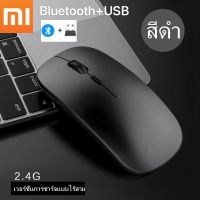 เม้าส์ ไร้สาย เมาส์บลูทูธusb (xiaomi) เมาส์ไร้สาย 2.4GHz สำหรับ พีซี แล็ปท็อป โทรศัพท์มือถือ แท็บเล็ต แบบชาร์จแบตได้