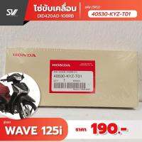 โซ่ wave 125 i