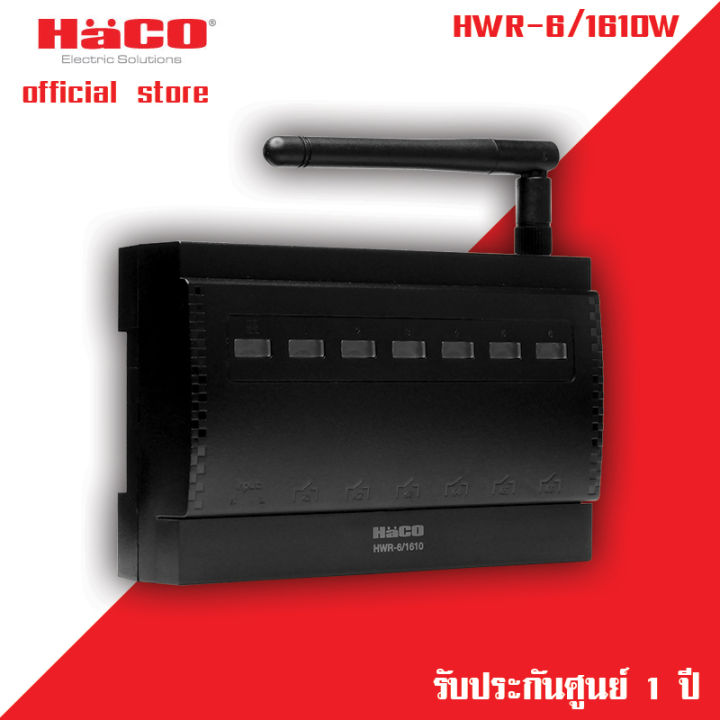 haco-ตัวควบคุมรับสัญญาณ-6-วงจร-ระบบ-wifi-รุ่น-hwr-6-1610w