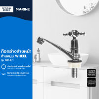 MARINE ก๊อกอ่างล้างหน้าหมุน รุ่น WHEEL MR-131 |ZWF|