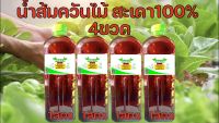 น้ำส้มควันไม้ จากไม้สะเดา100% 4ขวด