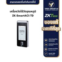 ZK-SmartAC1-TD เสแกนใบหน้าพร้อมชุดกลอนประตูกระจกกรอบอลูมิเนียม สวิทซ์ NoTouch