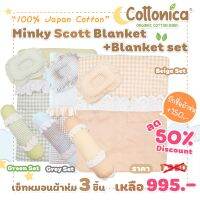 Minky Scott Blanket(100%Japan Cotton)เซ็ท3ชิ้น ตกแต่งระบาย ผ้าห่มเด็ก หมอนเด็ก หมอนข้างเด็ก ปักชื่อได้(10211-212)