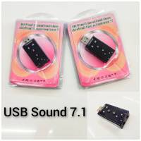 USB Sound 7.1 การ์ดเสียง ไม่ต้องลง Driver ใช้เสียบ ช่อง usb ใช้งานได้เลย หรือจะใช้ในกรณีช่องไมค์หูฟังเสียก็ได้ รูปทรงเหมือนแฟรชไดร๊ พกพาสะดวก