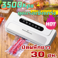 เครื่องซีลสูญญากาศ ปรับโหมดเปียกและแห้งได้ รองรับถุงใหญ่สุด 30 ซม. ความกว้างซีล 3 ซม. มีการรับประกันจากผู้ขาย 1 ปี (Vacuum Sealer) ฟรี ถุงซีลสูญญากาศ 10 ใบ เครื่องชีล เครื่องสูญญกาศ เครื่องชีลสูญ เครื่องซีลสูญา เครื่องซีลอุตสาหกรรม เครื่องซีลถุง