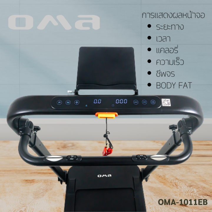 oma-fitness-รุ่น-oma-1011eb-ลู่วิ่งไฟฟ้า-ลู่วิ่งพับได้-1-5hp-motorised-treadmill-1-5hp-freeถุงมือbw-86-l