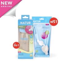 Natur เนเจอร์ ขวดนม สมาร์ทไบโอมิมิค PES สีชาคอกว้าง ฟรีแปรงด้ามหมุน360องศา ขนาด 9 oz. แพ็ค 1 ขวด+แปรง