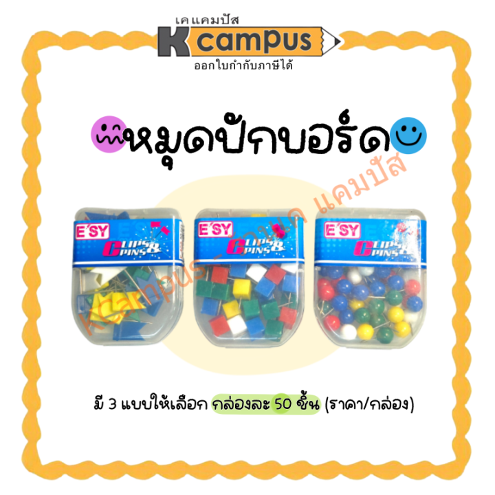 เข็มหมุดปักบอร์ด-esy-มี-3-แบบเข็มหมุดธง-เข็มหมุดเม็ดกลม-และเข็มหมุดลูกเต๋า-50-ชิ้น-กล่อง