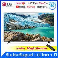 LG LED UHD Smart TV (Real 4K) ขนาด 50 นิ้ว รุ่น 50UP7750PTB (พร้อม Magic Remote)